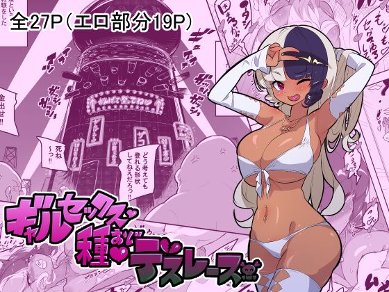 Gal Sex Tane Oji Death Race | 갸루 섹스 정자 아저씨 데스 레이스 page 1 full