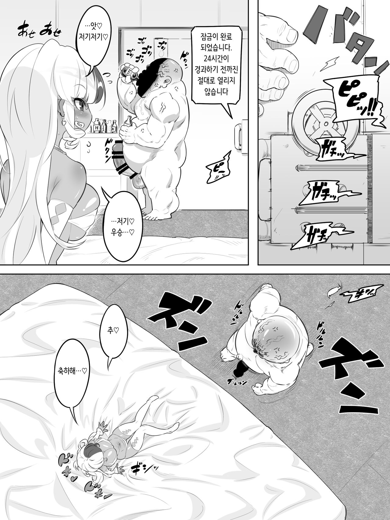 Gal Sex Tane Oji Death Race | 갸루 섹스 정자 아저씨 데스 레이스 page 10 full