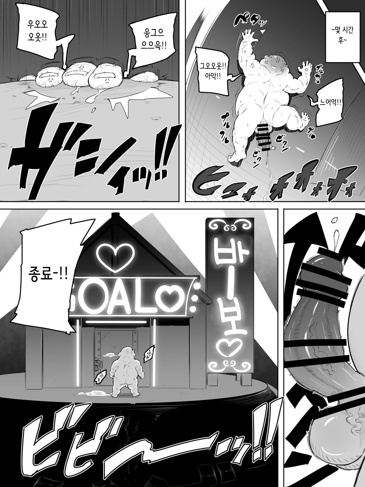 Gal Sex Tane Oji Death Race | 갸루 섹스 정자 아저씨 데스 레이스 page 8 full
