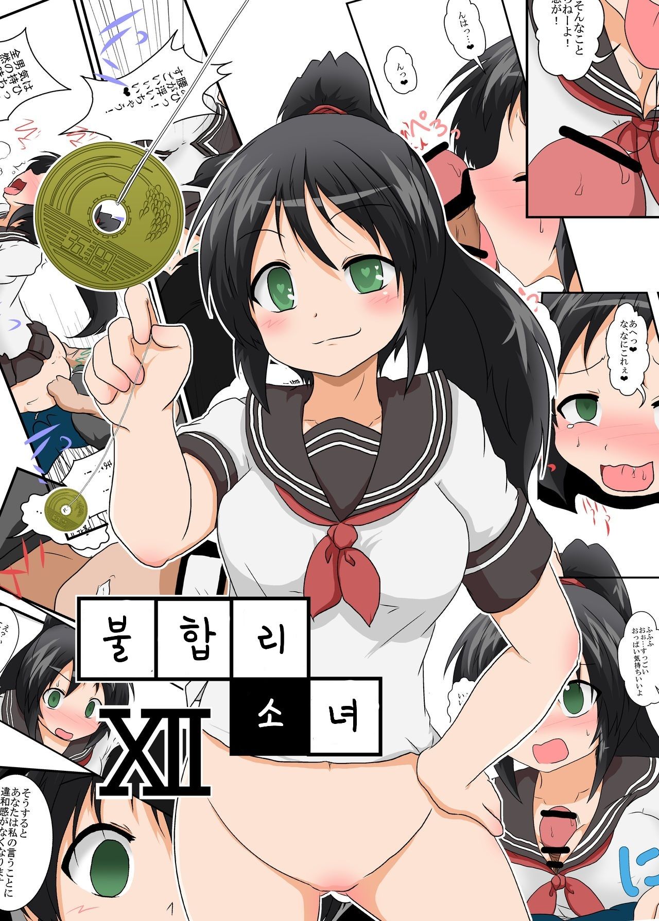 Rifujin Shoujo XII | 불합리소녀 XII page 1 full
