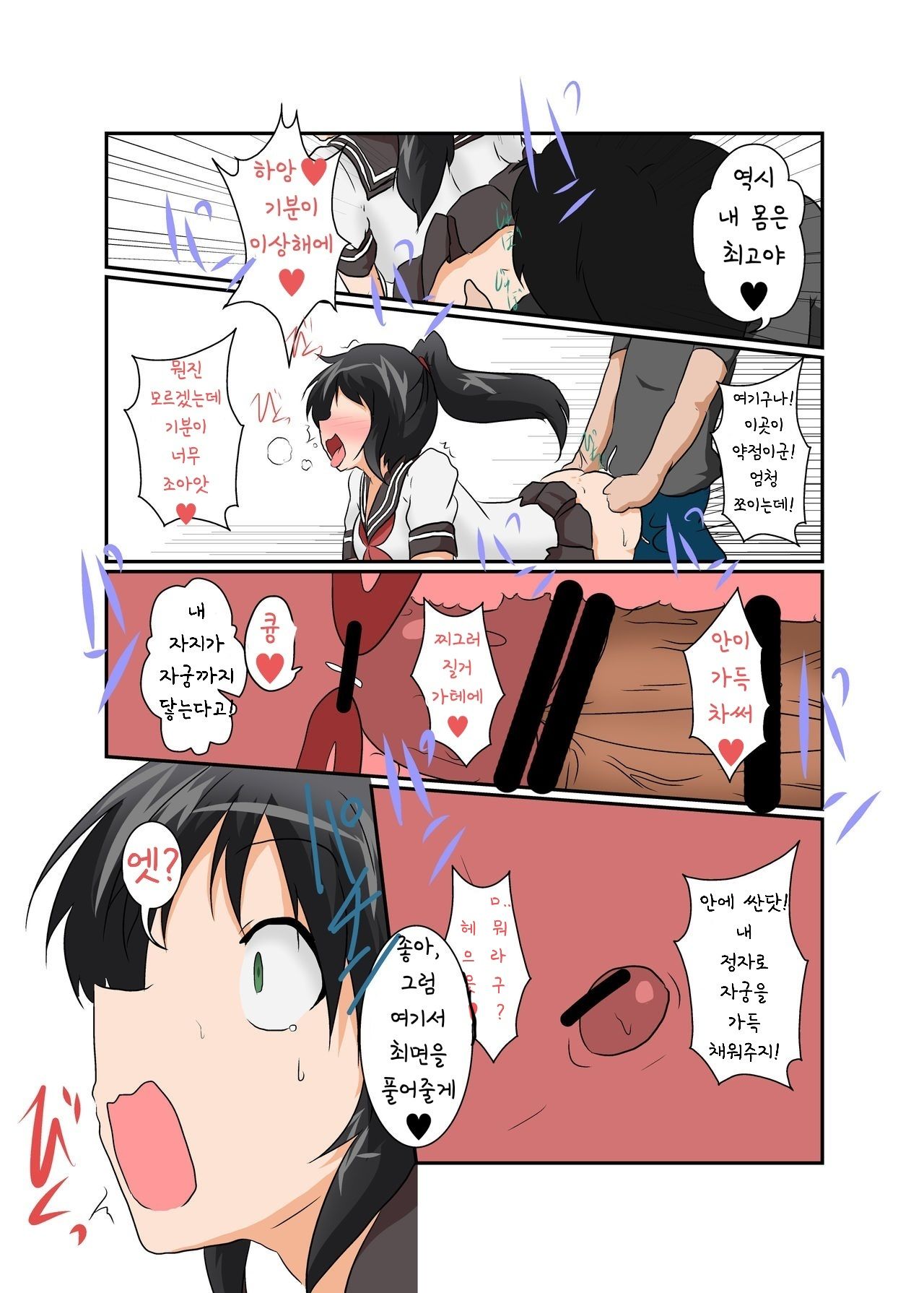 Rifujin Shoujo XII | 불합리소녀 XII page 10 full