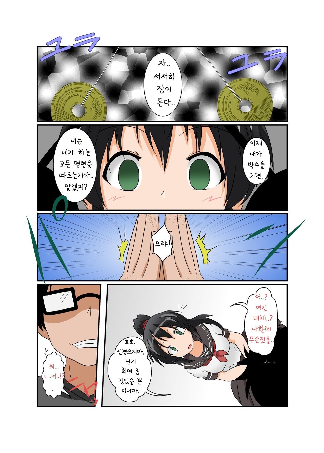 Rifujin Shoujo XII | 불합리소녀 XII page 2 full