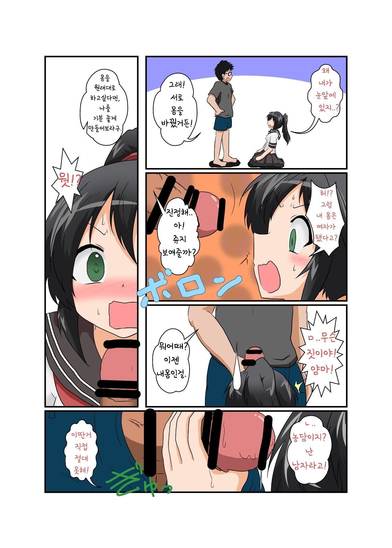Rifujin Shoujo XII | 불합리소녀 XII page 3 full