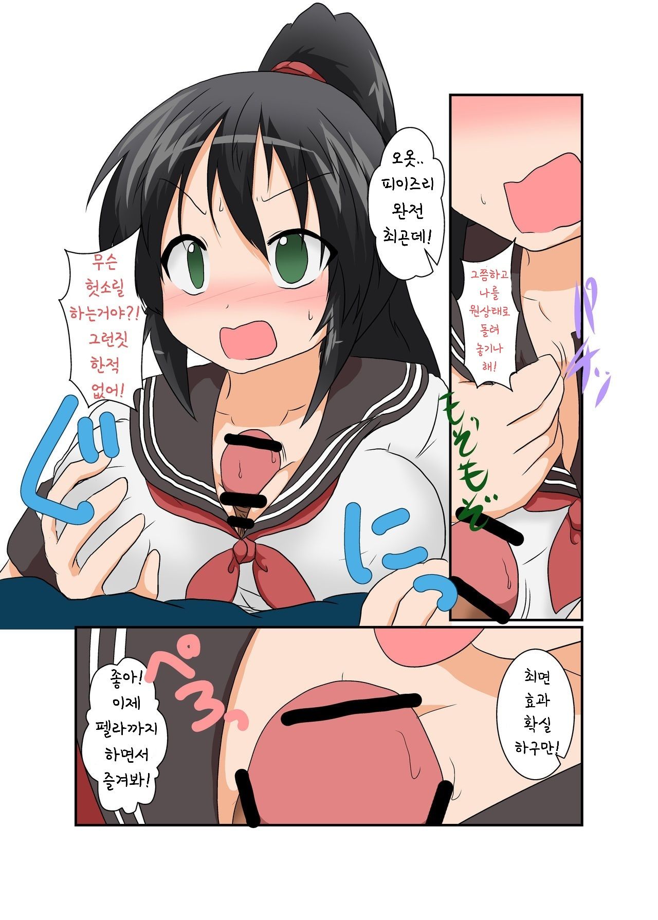 Rifujin Shoujo XII | 불합리소녀 XII page 4 full