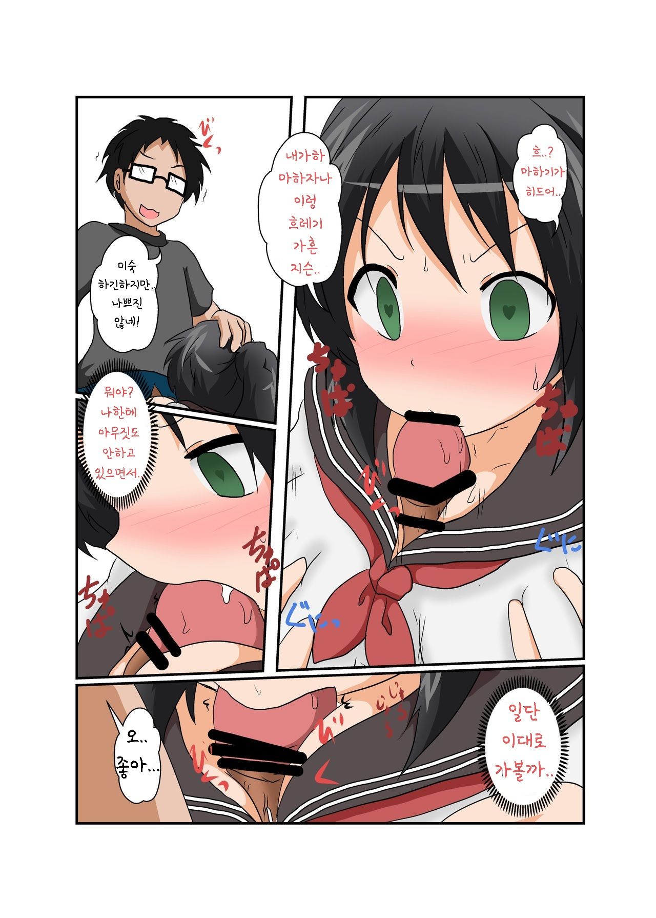 Rifujin Shoujo XII | 불합리소녀 XII page 5 full