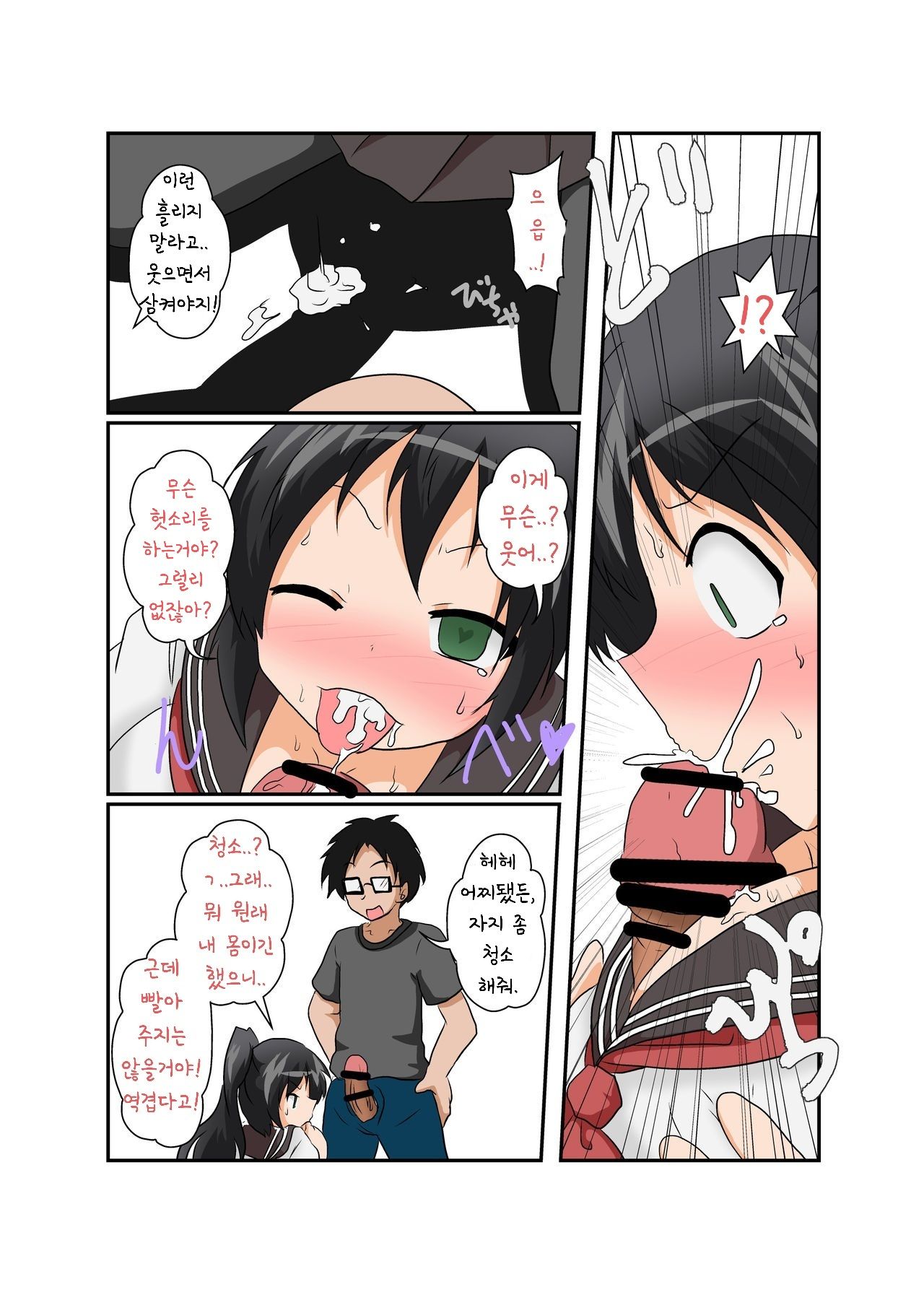 Rifujin Shoujo XII | 불합리소녀 XII page 6 full