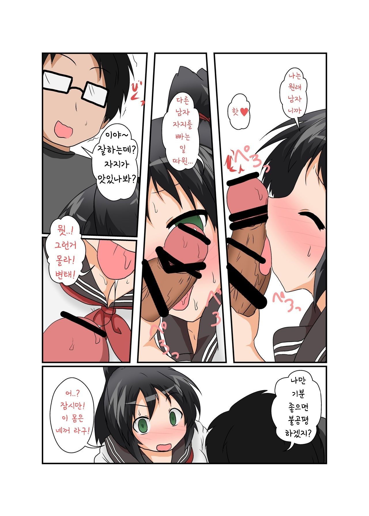 Rifujin Shoujo XII | 불합리소녀 XII page 7 full