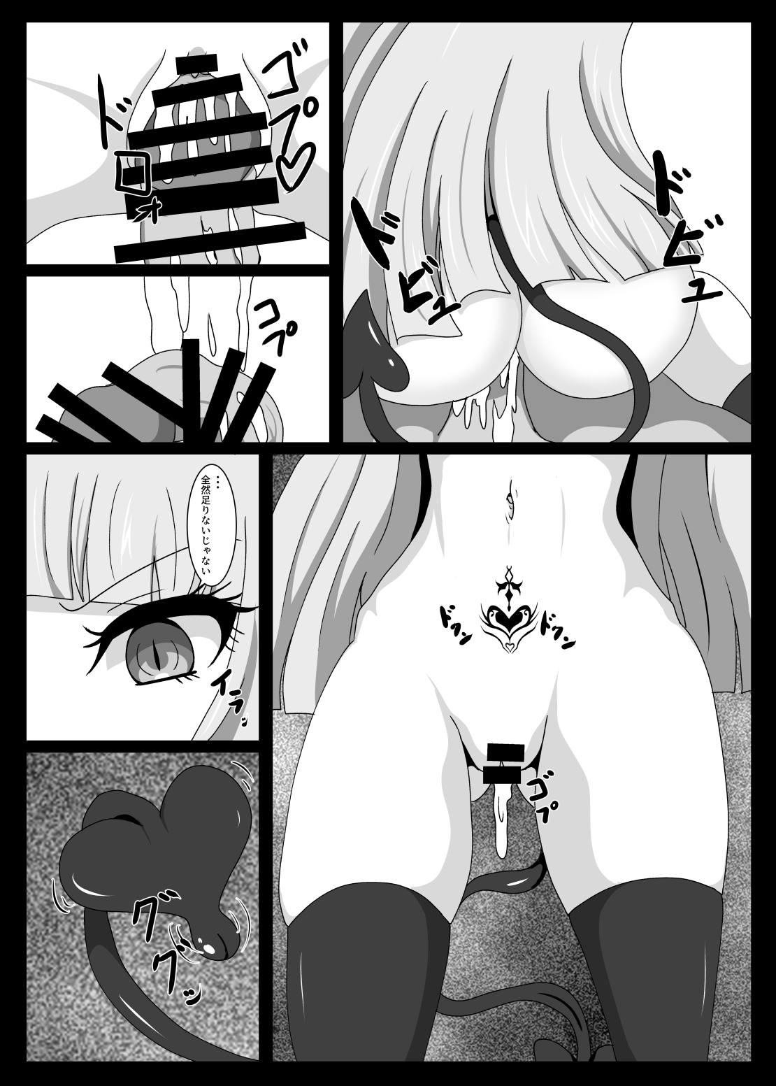 Seisenki Selacarmia EX page 5 full