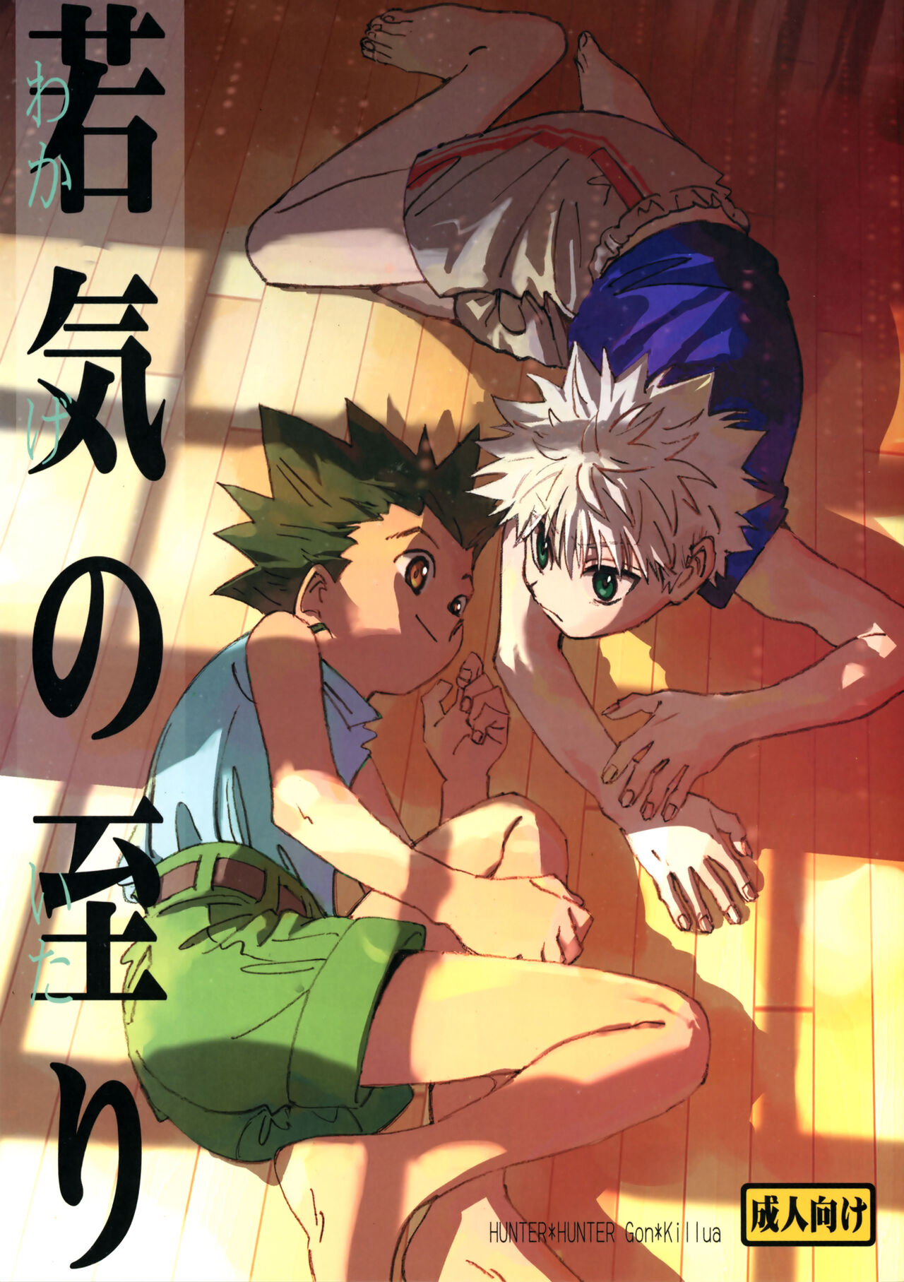 Wakage no Itari | Verdant Youth page 1 full