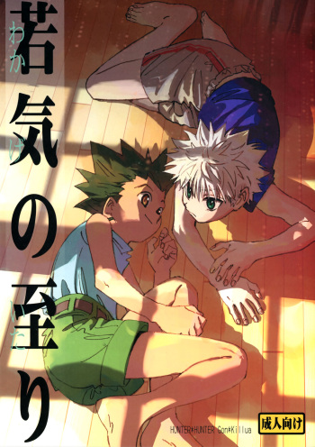 Wakage no Itari | Verdant Youth cover