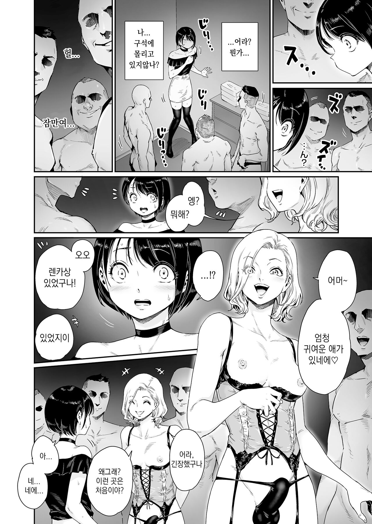 Messed UP!! Karuhazumi ni Hattenba ni Ittara Mechakucha Mesu Ochi saserarechaimashita page 6 full