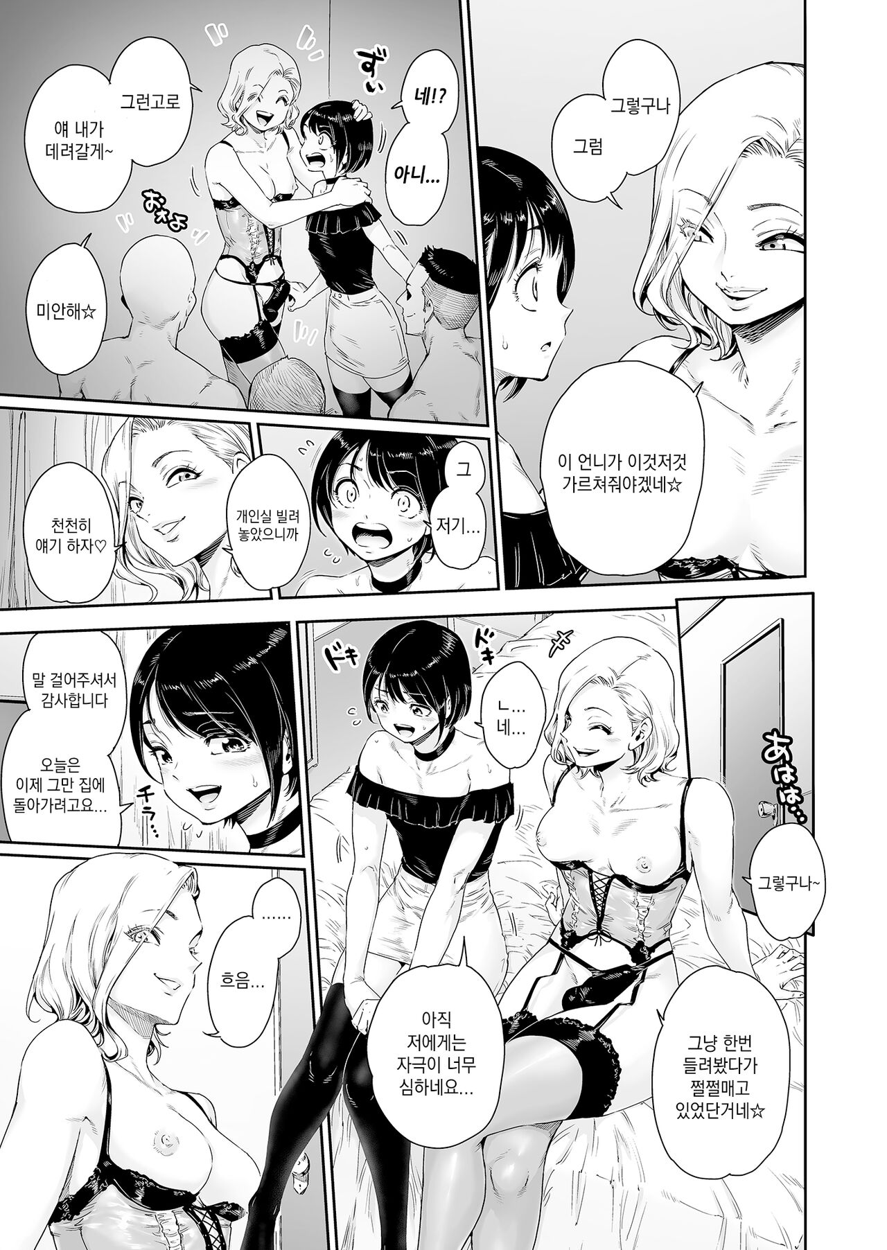 Messed UP!! Karuhazumi ni Hattenba ni Ittara Mechakucha Mesu Ochi saserarechaimashita page 7 full