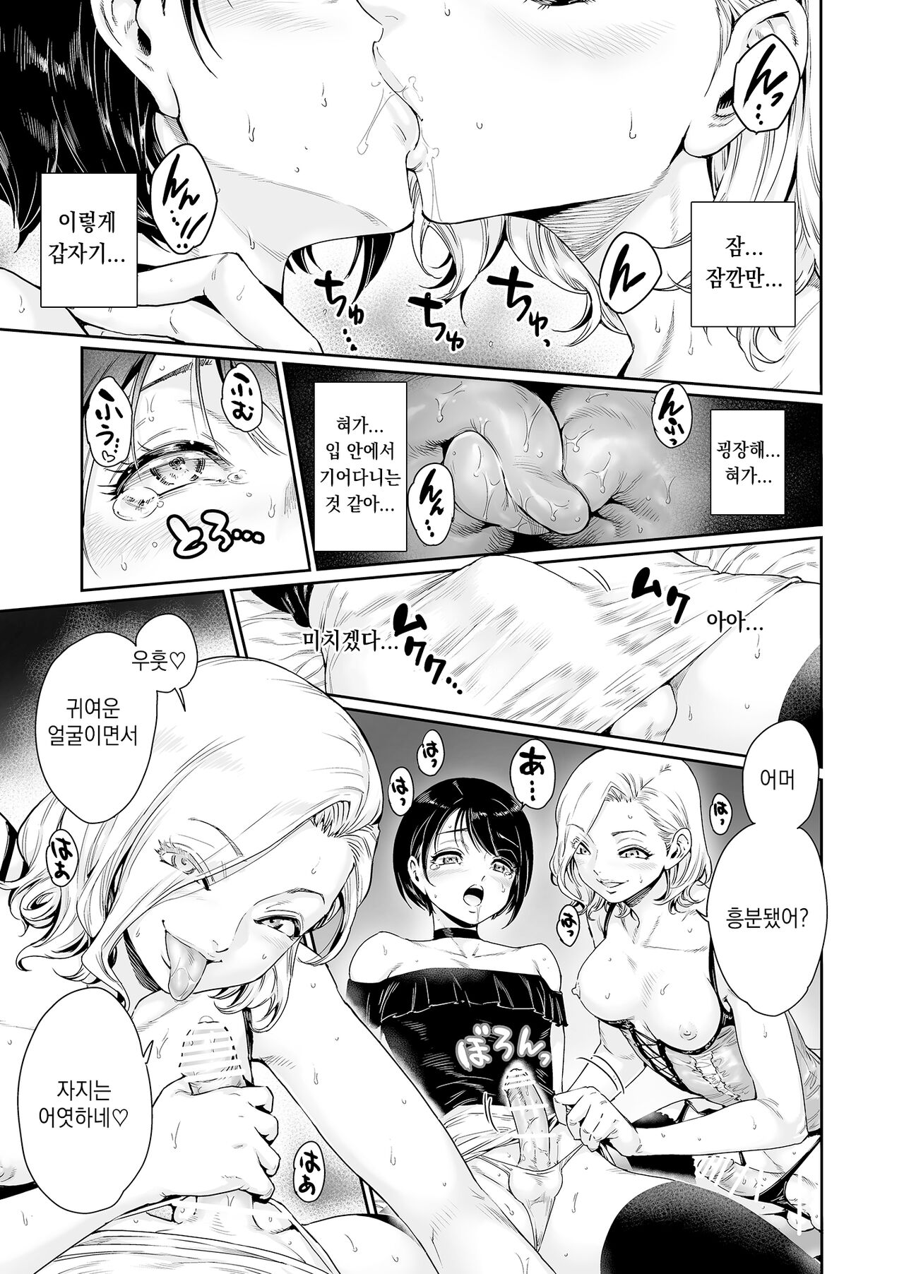 Messed UP!! Karuhazumi ni Hattenba ni Ittara Mechakucha Mesu Ochi saserarechaimashita page 9 full