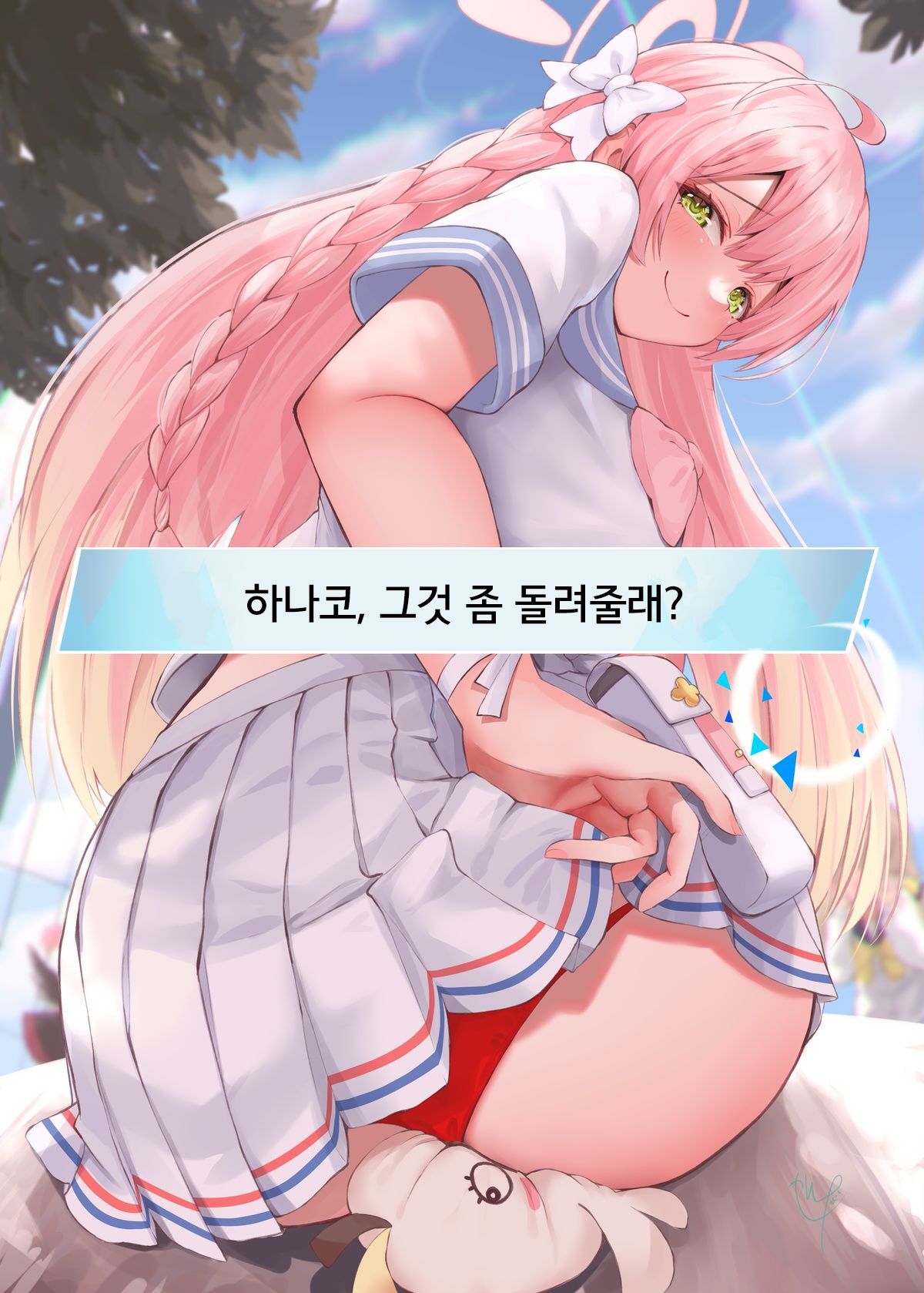Warui Ko Hanako | 나쁜 아이 하나코 page 8 full