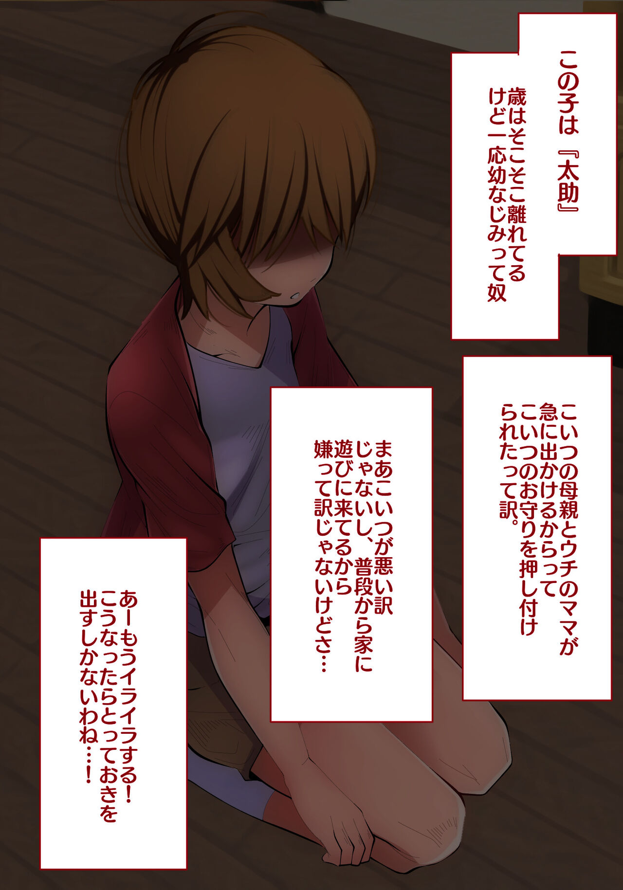 Osananajimi no Shota ni NTR chau JC-chan page 5 full