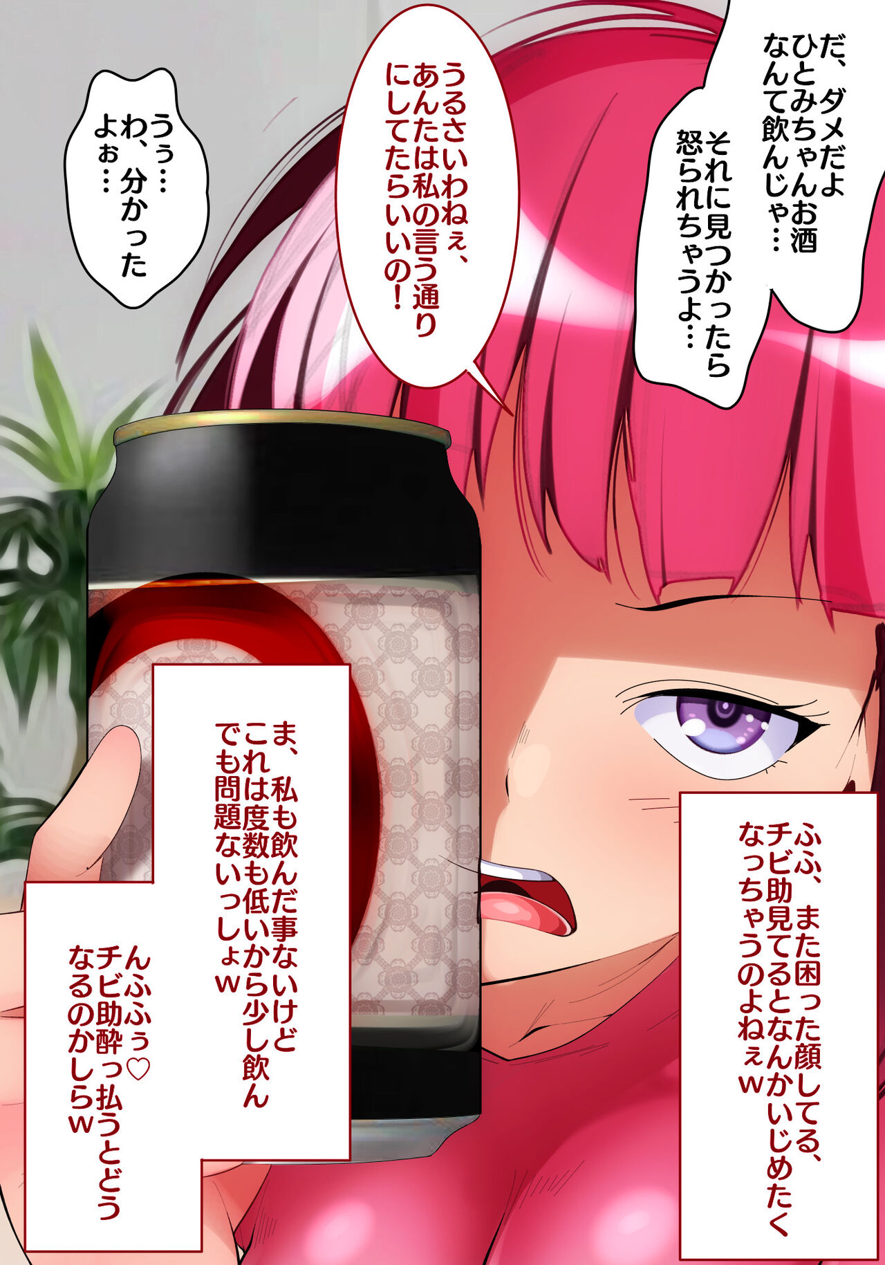 Osananajimi no Shota ni NTR chau JC-chan page 7 full