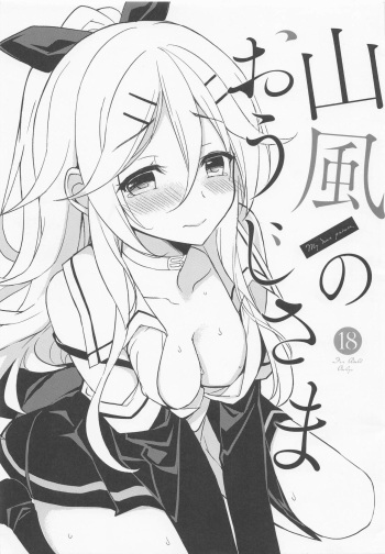 Yamakaze no Ouji-sama cover