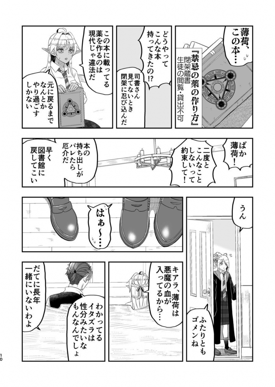 Wizard's love affairs page 9 full