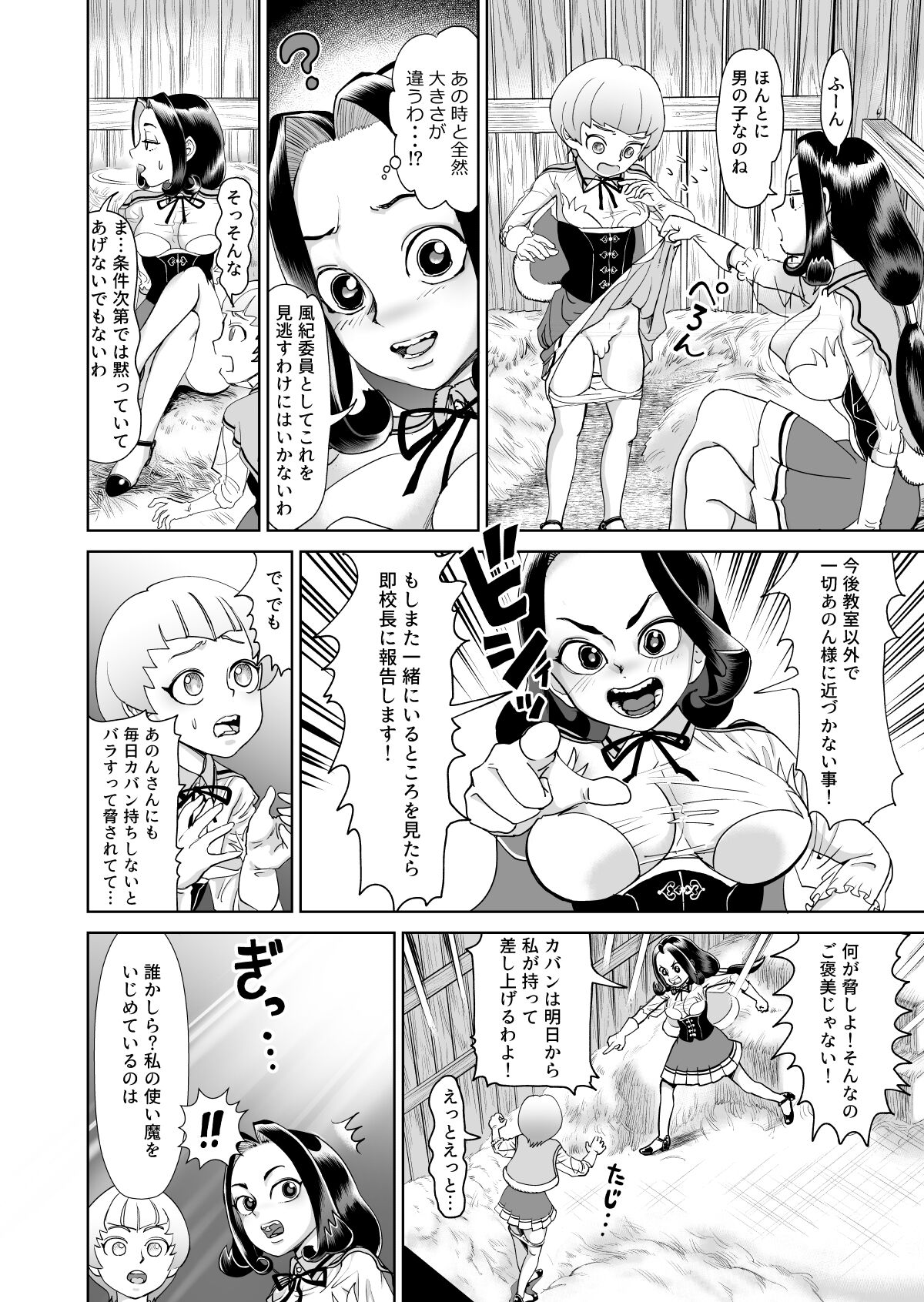 Anon to Kotoha ~Inran Fuukiiin Erina no Baai~ page 10 full