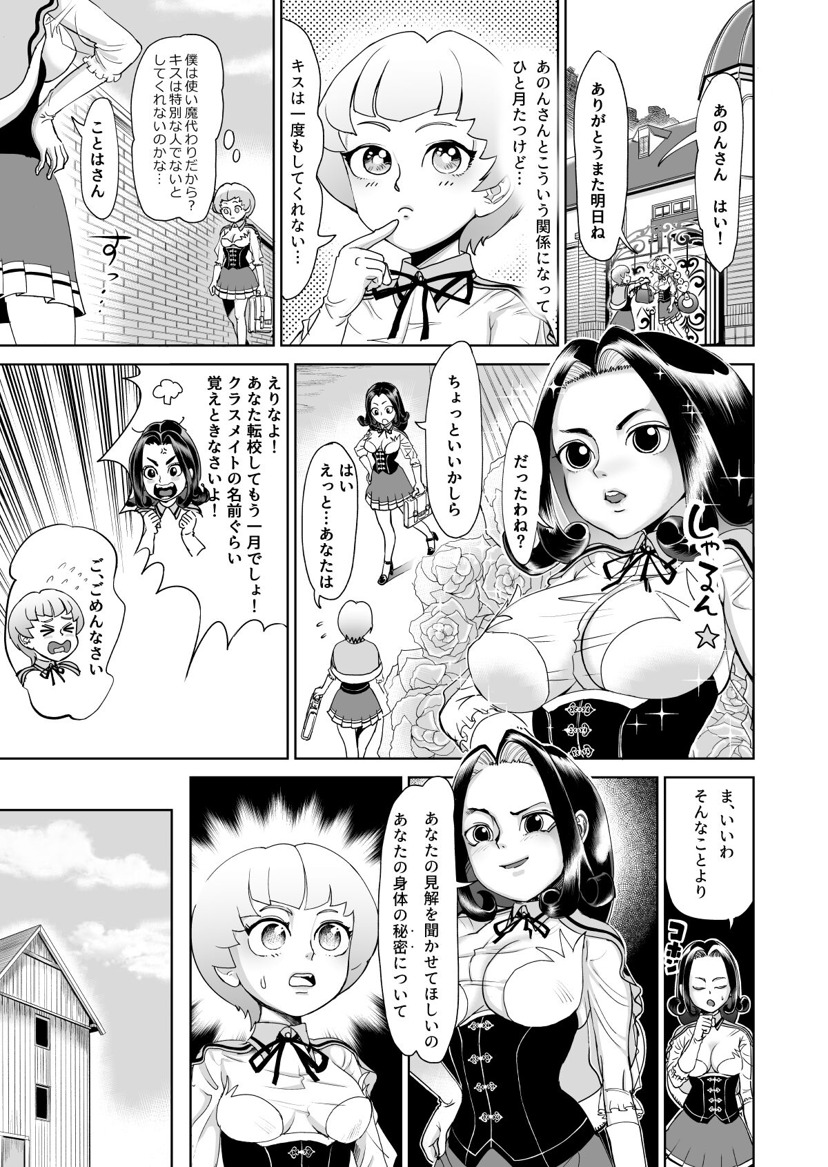 Anon to Kotoha ~Inran Fuukiiin Erina no Baai~ page 9 full