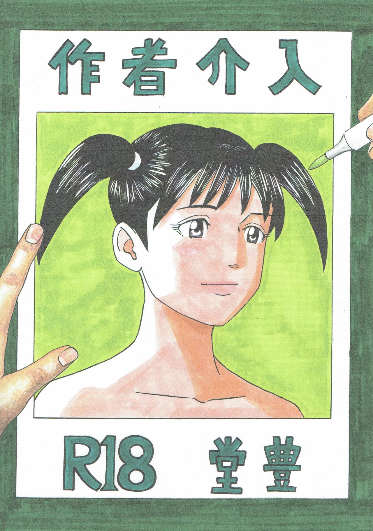 Mangaka's intervention page 1 full
