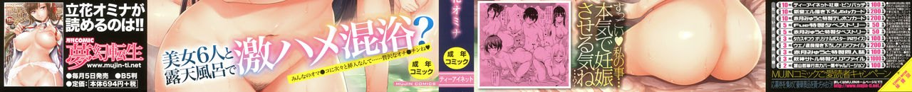 Yukemuri Harem Monogatari - глава 1 page 3 full