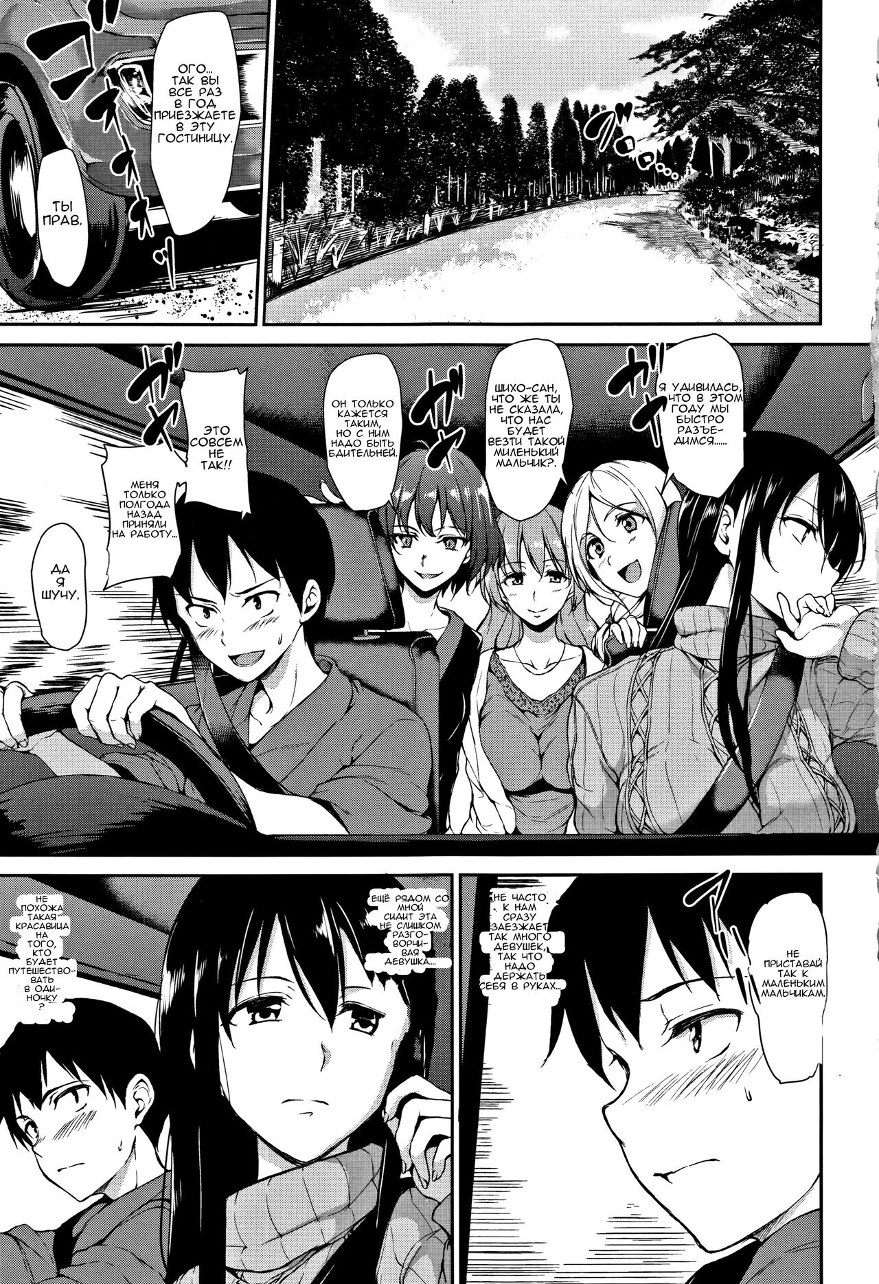 Yukemuri Harem Monogatari - глава 1 page 9 full