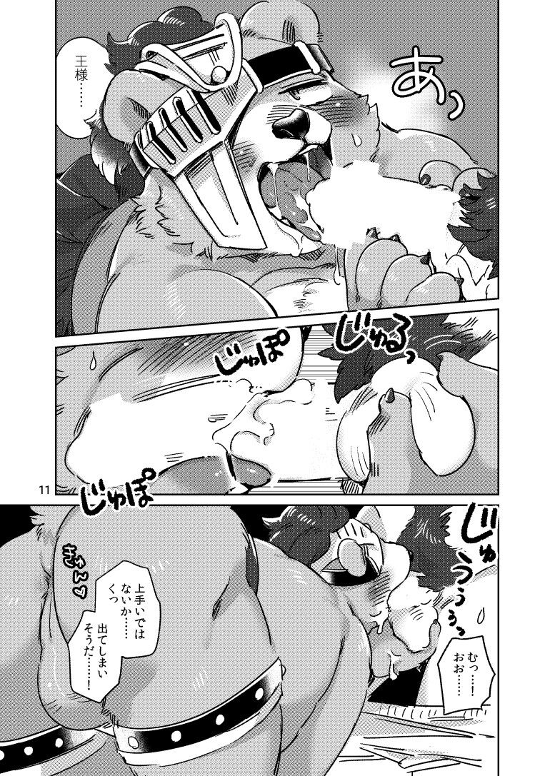 ふとどきもののみるゆめ page 10 full