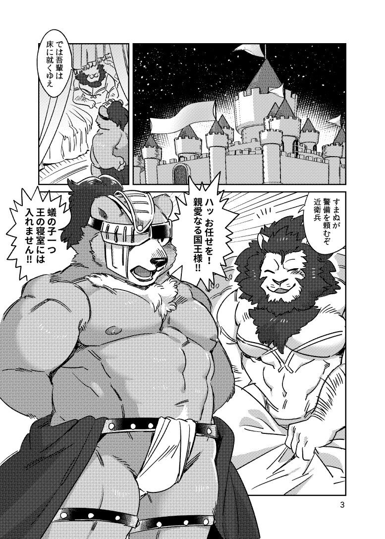 ふとどきもののみるゆめ page 2 full