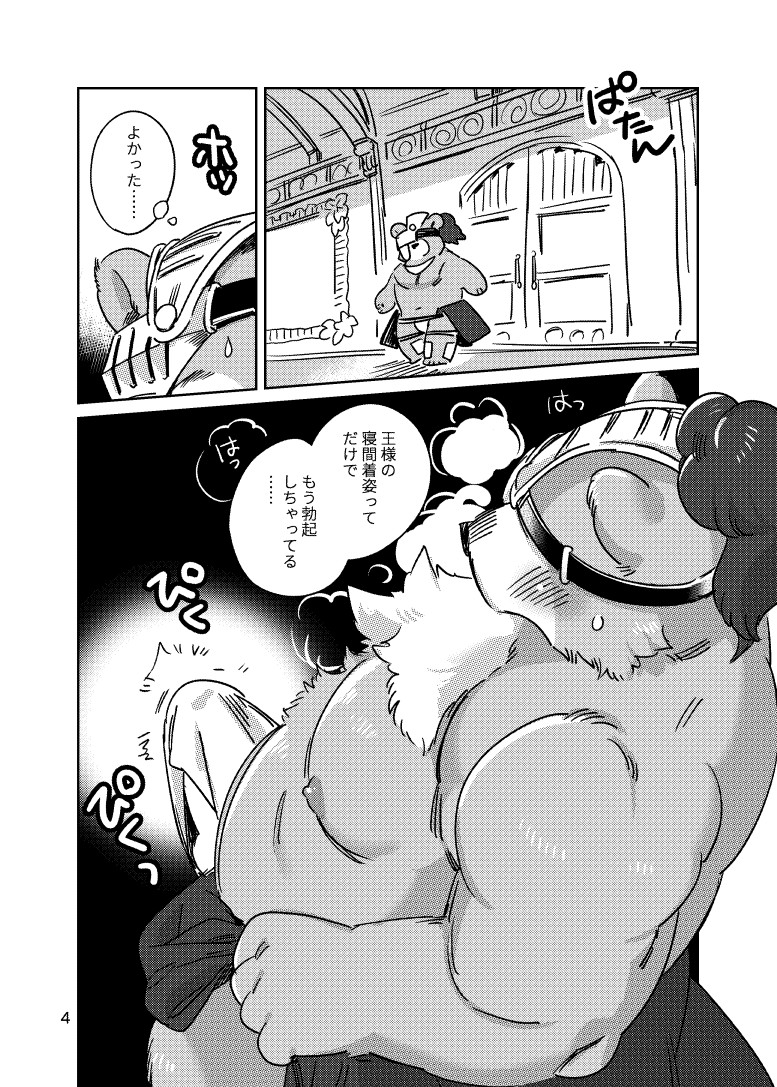 ふとどきもののみるゆめ page 3 full