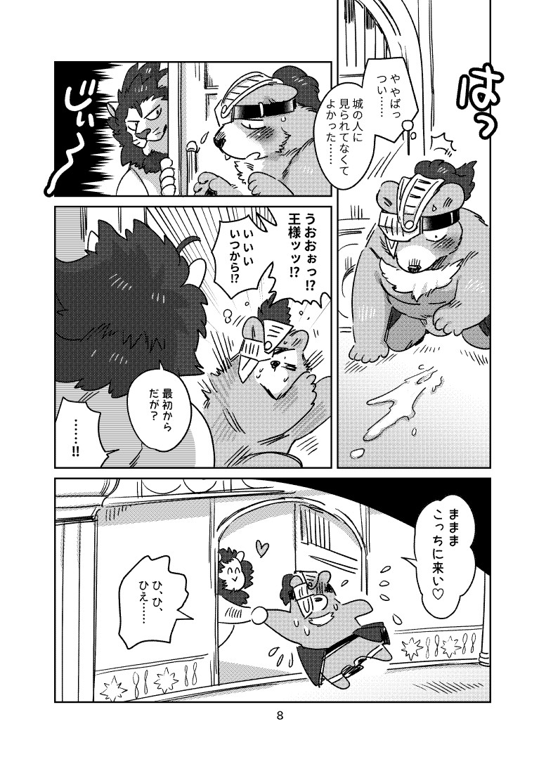 ふとどきもののみるゆめ page 7 full