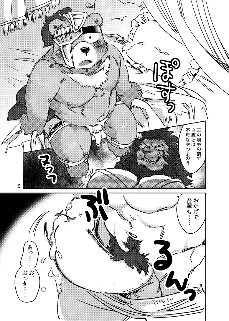 ふとどきもののみるゆめ page 8 full