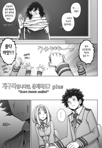 Kaeru desuga, nanika? plus |개구리입니다만, 문제라도? plus cover