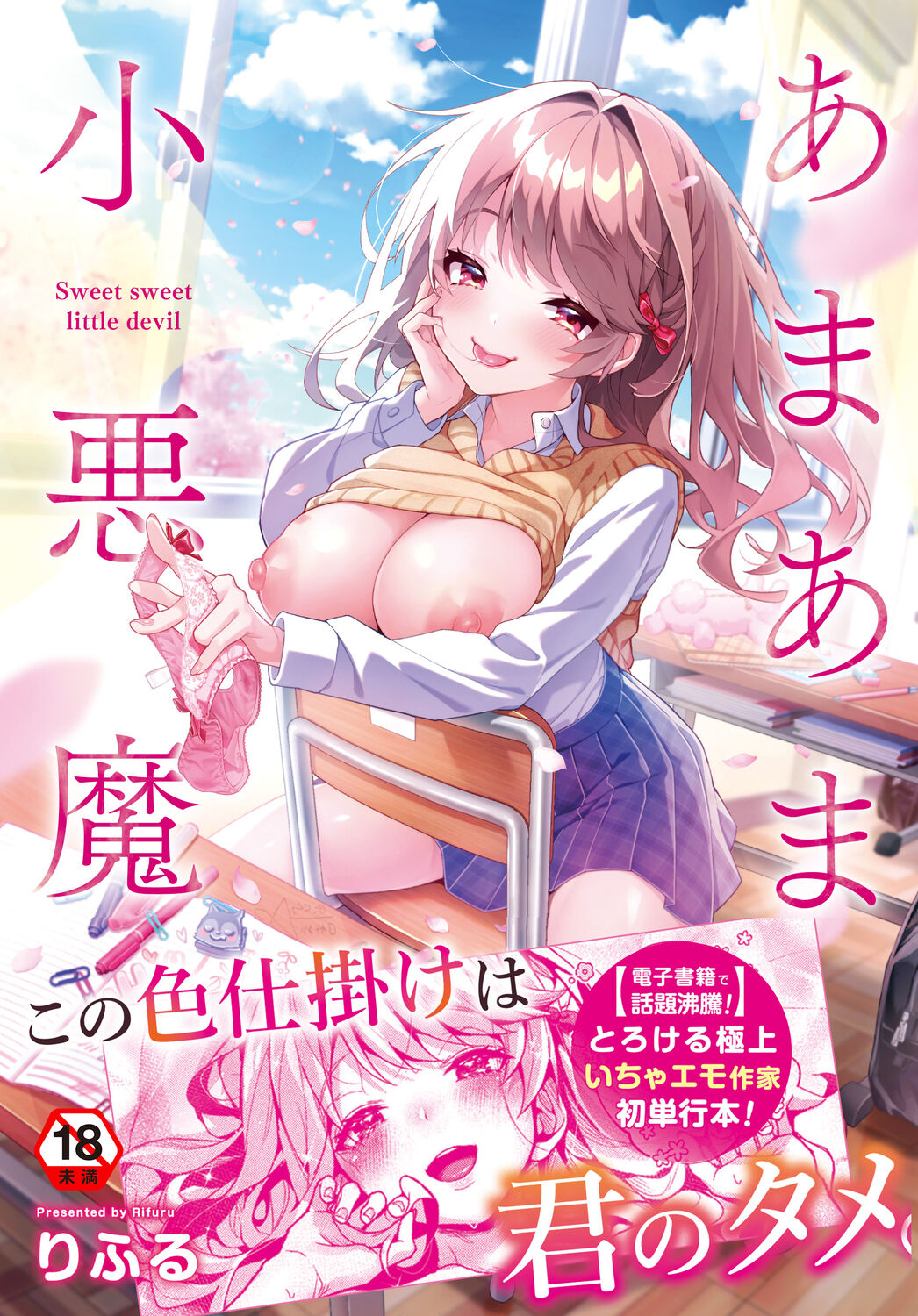 Amaama Koakuma page 1 full