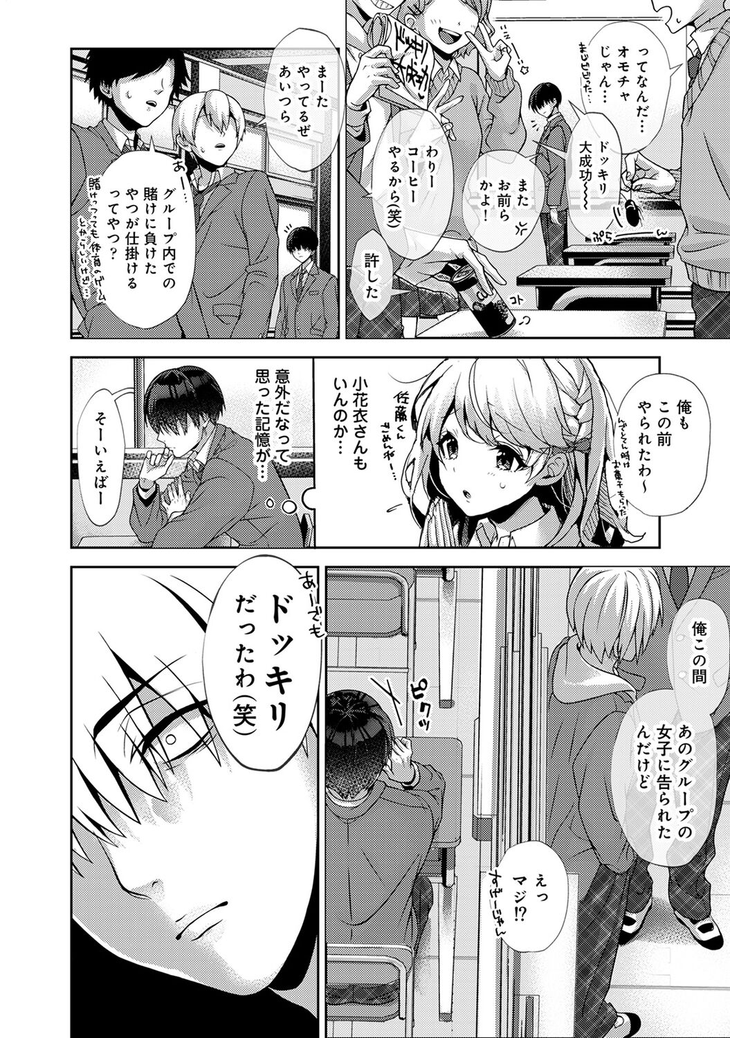 Amaama Koakuma page 8 full