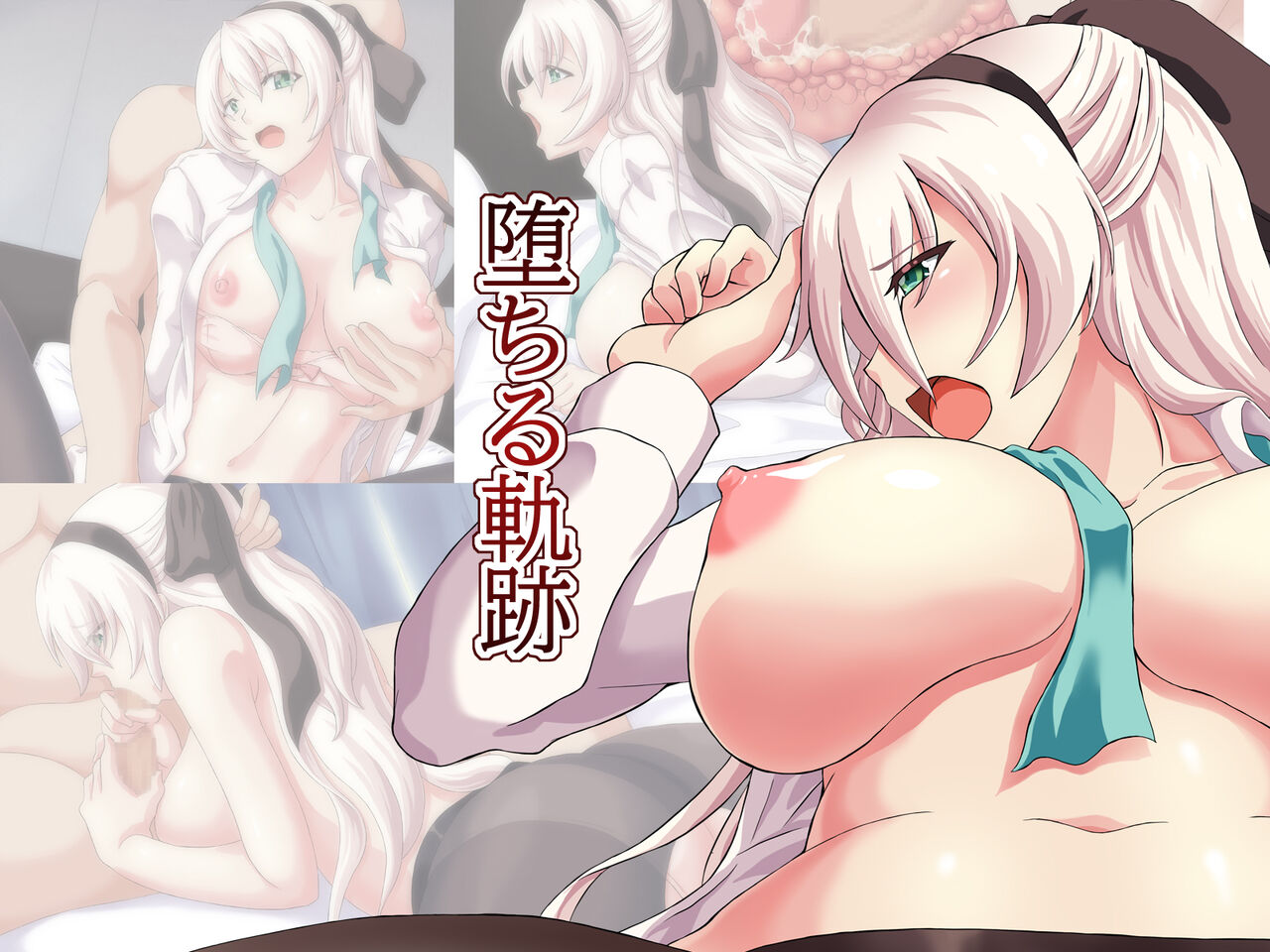 Ochiru Kiseki page 1 full