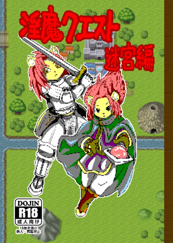 Inma Quest Meikyuu Hen cover