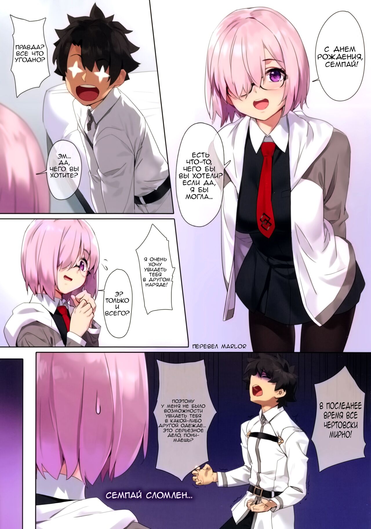 Chaldea Maid #Mash |  Горничная Халдеи #Маш page 2 full