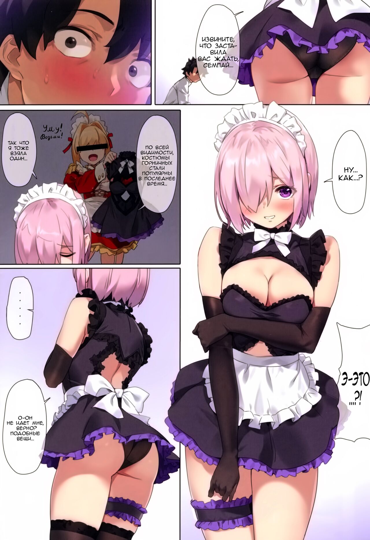 Chaldea Maid #Mash |  Горничная Халдеи #Маш page 3 full
