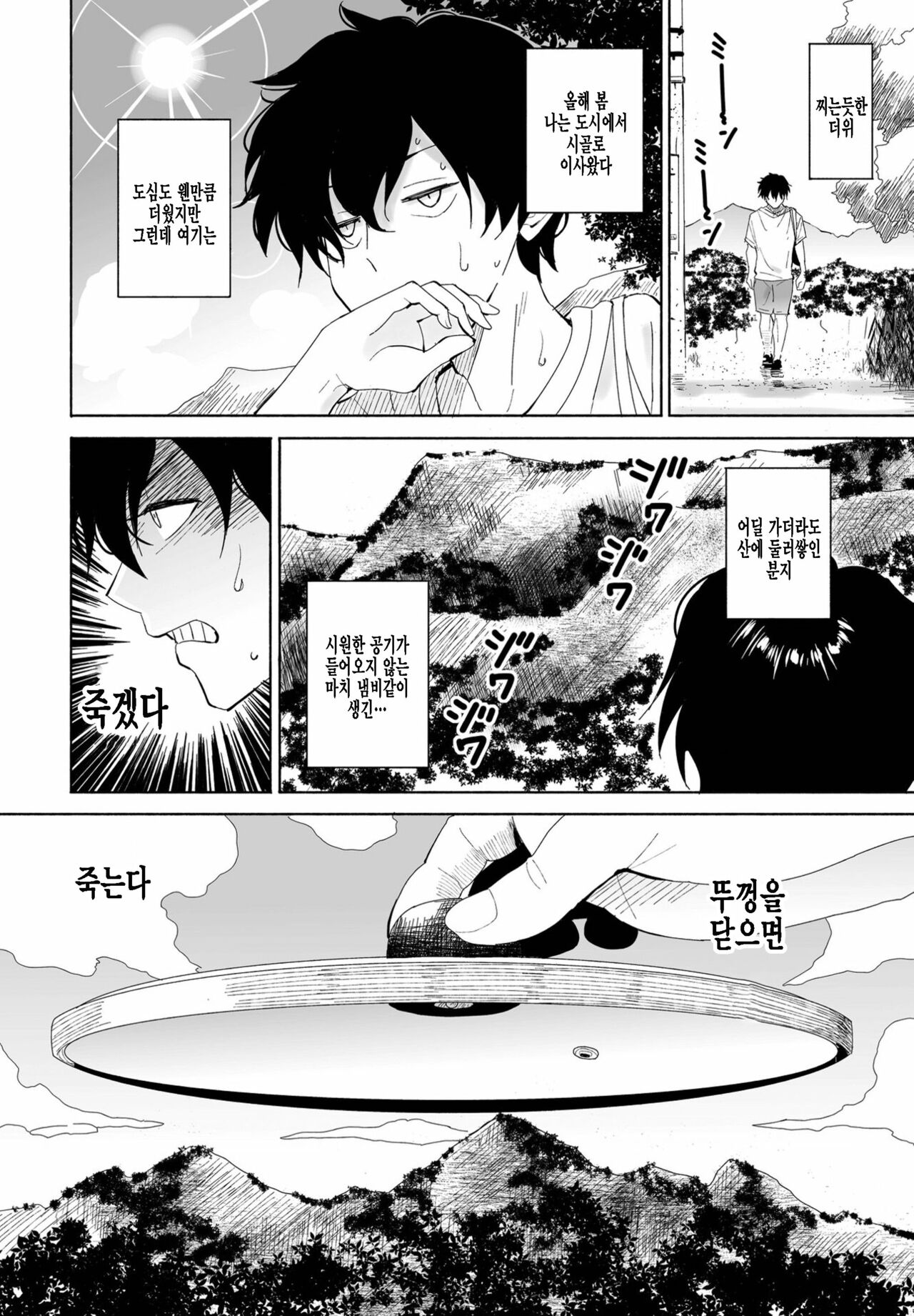 Inaka-chan 5 | 시골쨩5 page 2 full