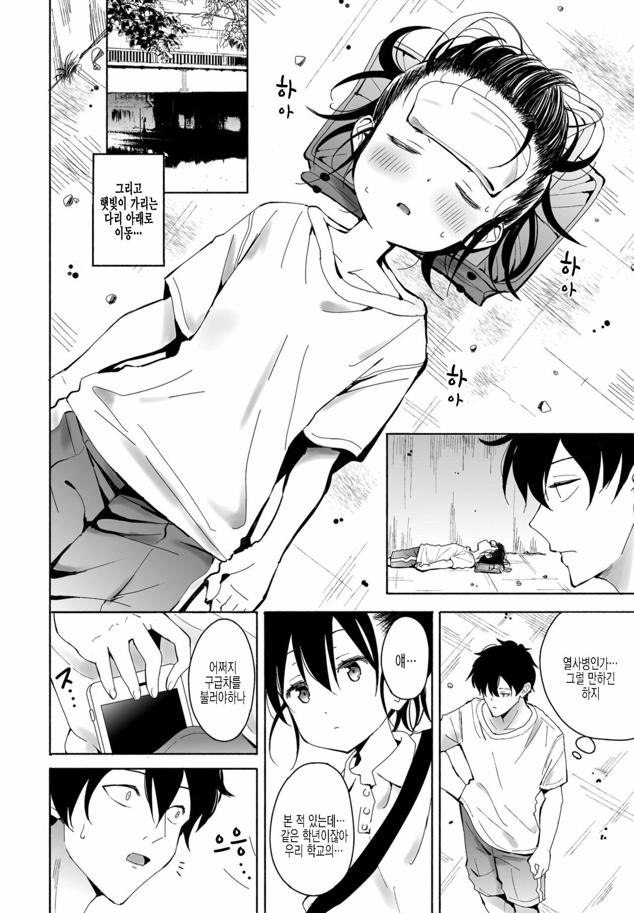 Inaka-chan 5 | 시골쨩5 page 4 full