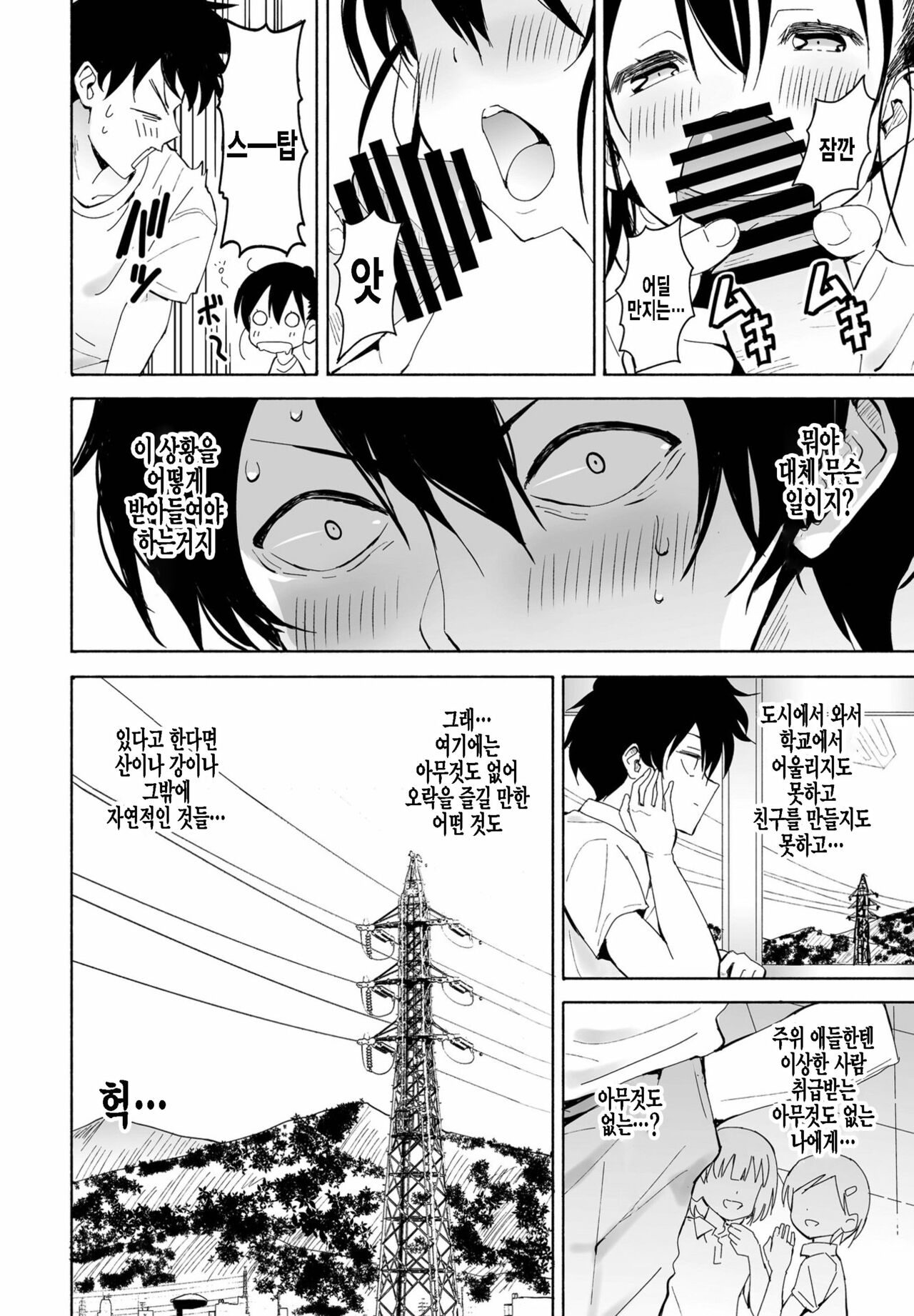 Inaka-chan 5 | 시골쨩5 page 6 full