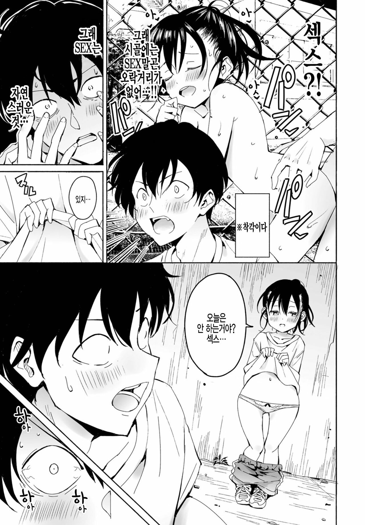 Inaka-chan 5 | 시골쨩5 page 7 full