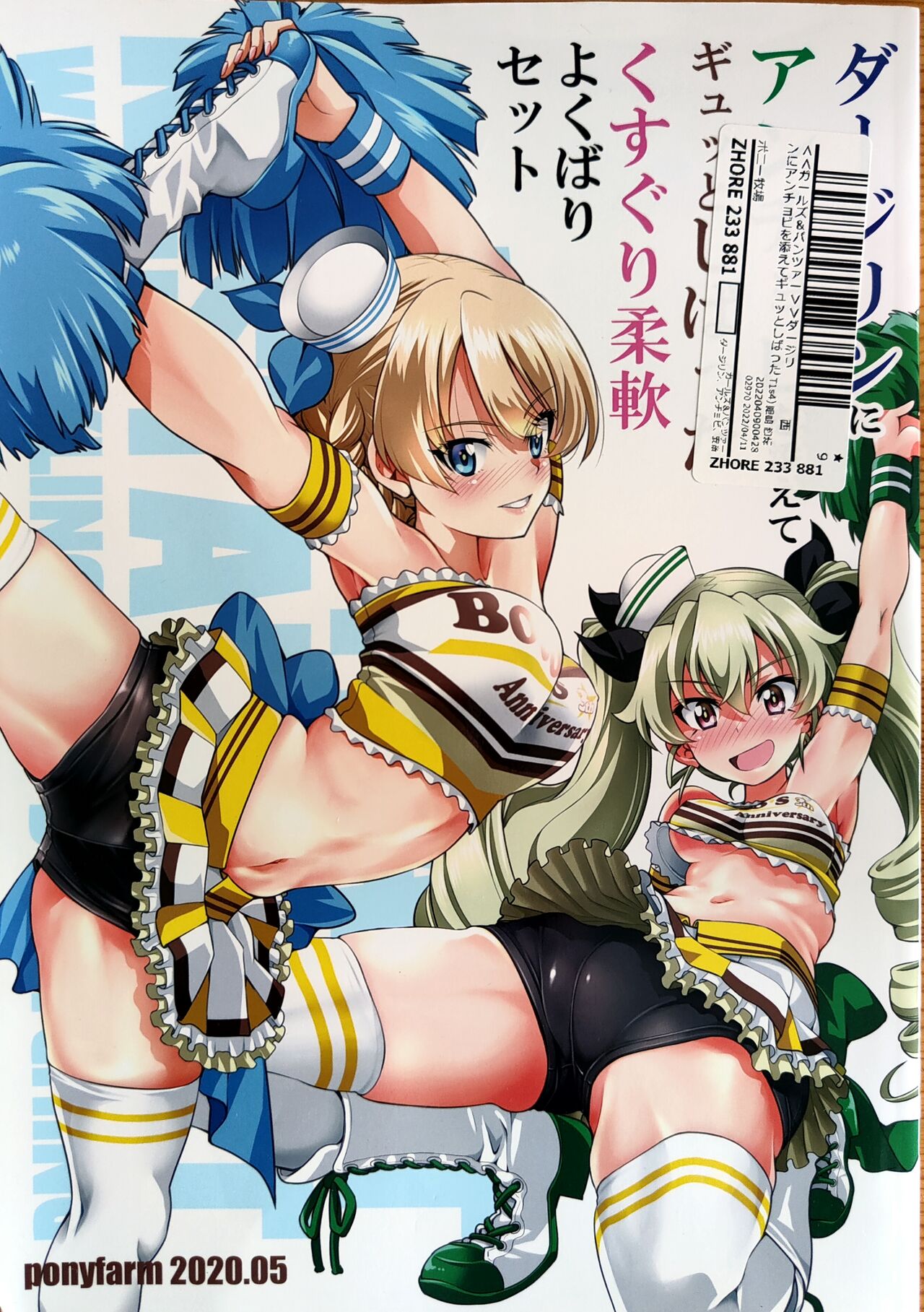 ダージリンにアンチョビを添えてギュッとしばったくすぐり柔軟よくばりセット page 1 full