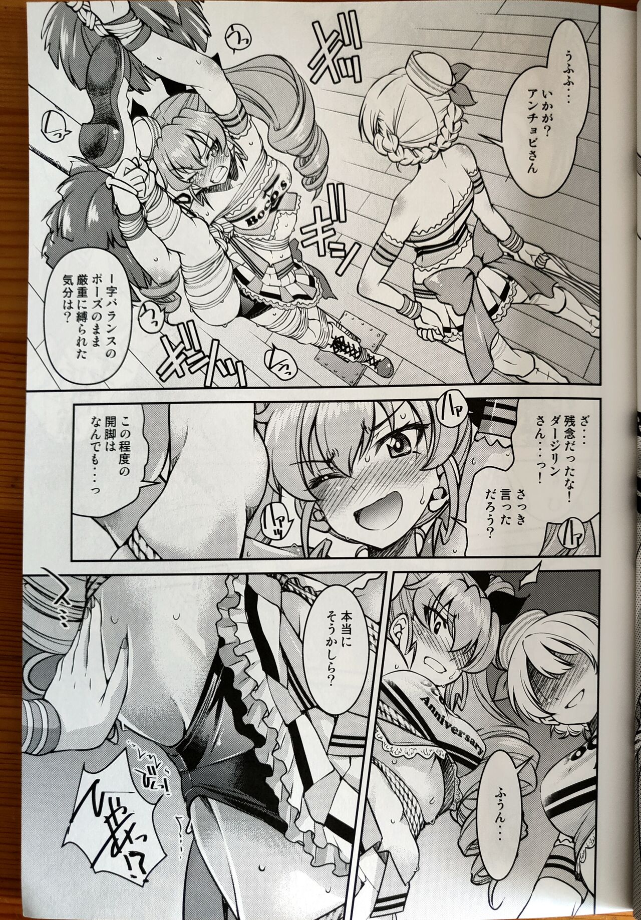 ダージリンにアンチョビを添えてギュッとしばったくすぐり柔軟よくばりセット page 10 full