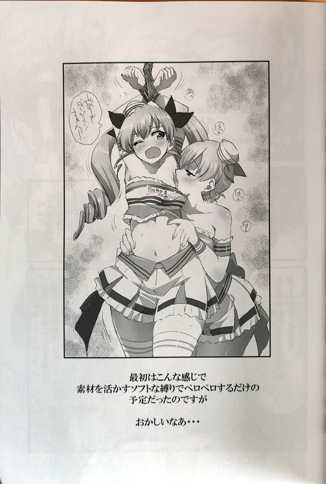 ダージリンにアンチョビを添えてギュッとしばったくすぐり柔軟よくばりセット page 2 full