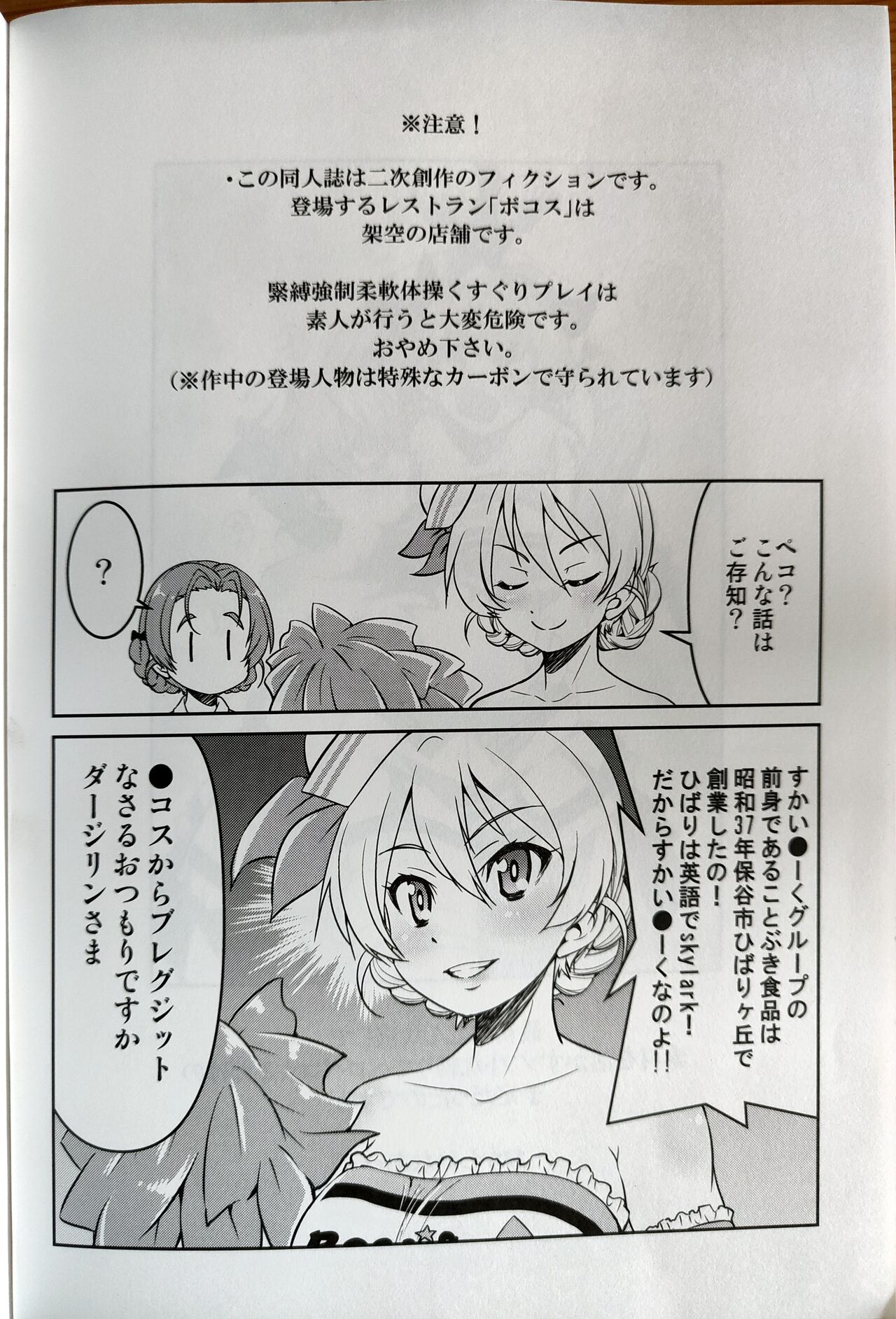 ダージリンにアンチョビを添えてギュッとしばったくすぐり柔軟よくばりセット page 3 full