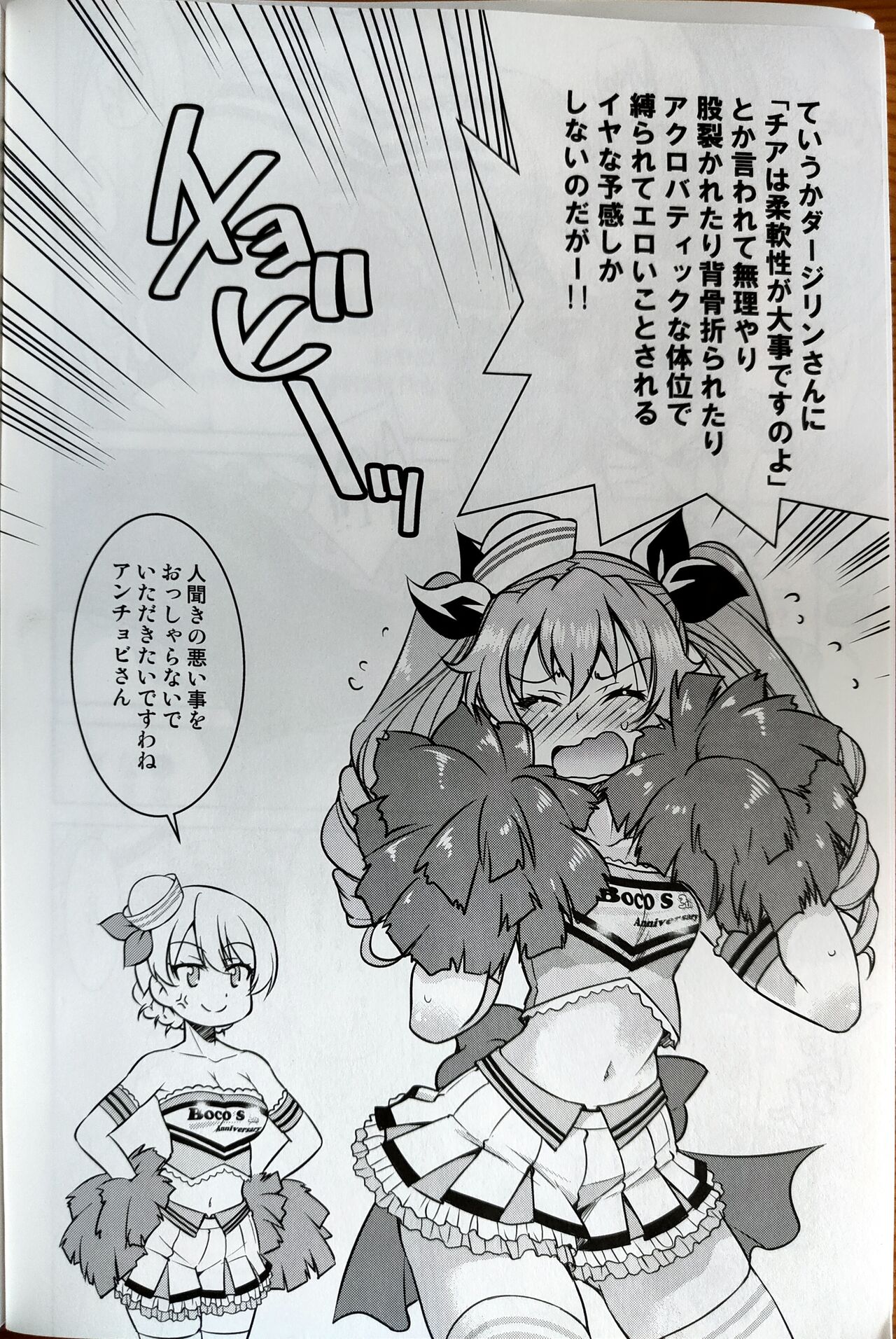 ダージリンにアンチョビを添えてギュッとしばったくすぐり柔軟よくばりセット page 5 full