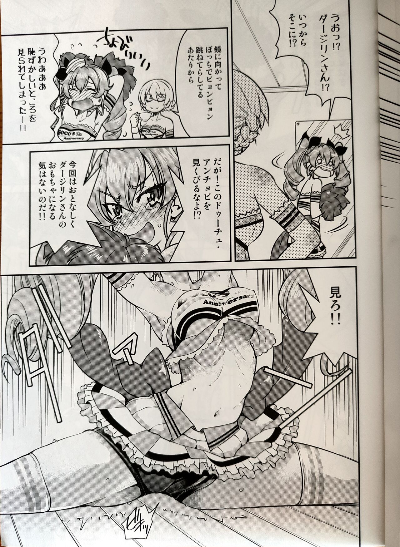 ダージリンにアンチョビを添えてギュッとしばったくすぐり柔軟よくばりセット page 6 full