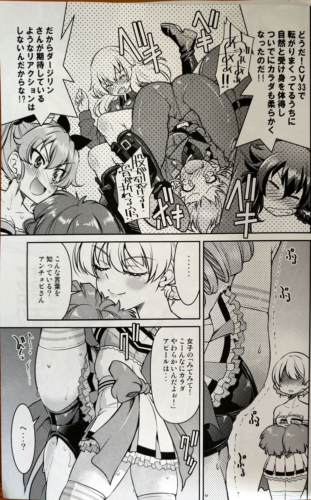 ダージリンにアンチョビを添えてギュッとしばったくすぐり柔軟よくばりセット page 8 full